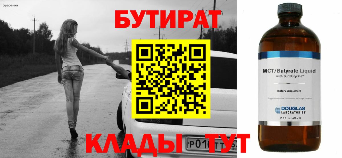 Бутират бутик  Бутират  Азнакаево  Вход с VPN 