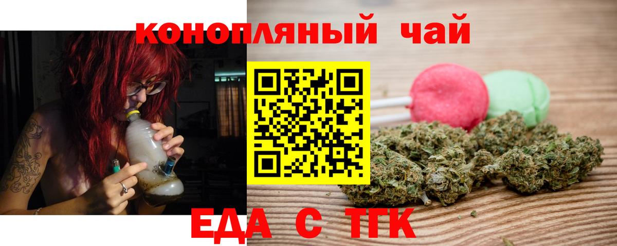 Еда ТГК конопля Азнакаево