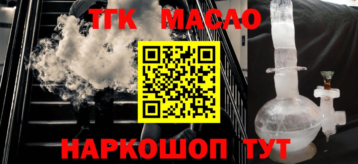 Дистиллят ТГК жижа  Дистиллят ТГК вейп  Азнакаево  наркотики  Вход с VPN 
